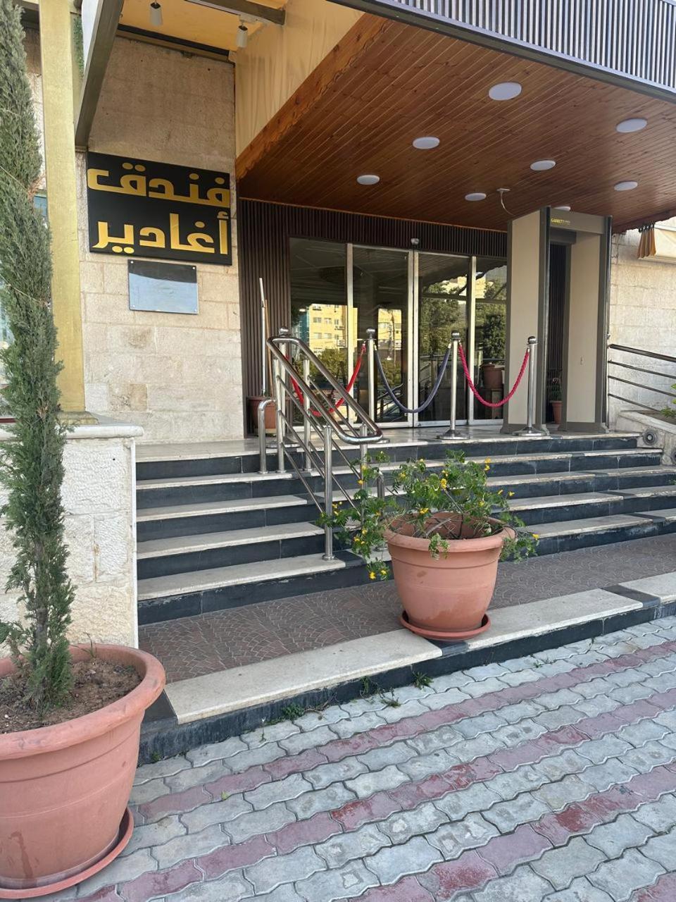 فندق أغادير عمان المظهر الخارجي الصورة
